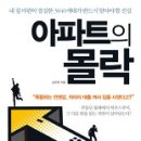 부동산 최고수의, 현재 상황에 대한 진단 (펌글) 이미지