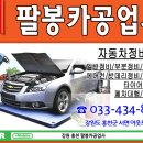 팔봉자동차공업사 이미지
