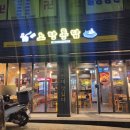 노랑통닭 박달점 이미지