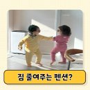 처음처럼 펜션 | 준비물 많은 여행 vs 몸만 가는 여행… 인천 핑크하우스 펜션 선택한이유