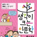 생각이크는아이 이미지