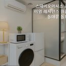 동묘스테이