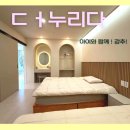 누리다 | 광안리숙소 추천 “더누리다” 가족여행 완벽했던 광안리펜션 후기