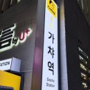 일상비일상 | 강남::실내 이색데이트 팝업 가챠샵 후기 • 일상비일상의틈 지하