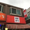 봉봉분식 이미지