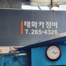 태화카세차장 이미지