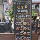진성각식당 | 안산 진성각 주차 편한 정통 중화요리 맛집, 유산슬 먹어본 후기