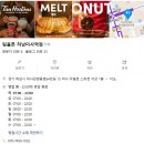 감성낙곱새하남미사점 | 캐나다 감성~! 팀홀튼 하남 미사점 방문 후기