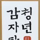청년감자탕순대국 평택고덕점 이미지