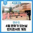 문화가 있는 날 런치콘서트 이미지