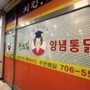 장모님양념통닭