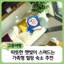 녹동온스테이 이미지