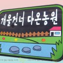 다온농원 이미지