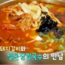 돼지칼국수 - 연제구 중앙대로990번길 15 | 돼지칼국수
