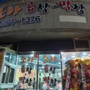 조아막창 이미지