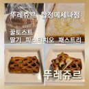 뚜레쥬르합정메세나점 - 23861 | [뚜레쥬르 합정메세나점]뚜레쥬르 가스파드와 리사의 사랑스러운 감성과 함께 뚜레쥬르에서 딸기의 달콤...