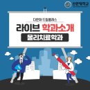 선문대학교 입학처&amp;🏫선문대학교 온라인 입학설명회 1부🏫 이미지