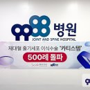 9988병원 이미지