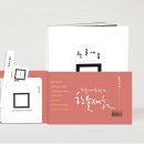 한글 아트펜 캘리그라피 이미지