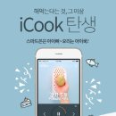 아이쿡
