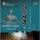 창작국악관현악 2025 대왕세종을 만나다-202510월 1일 19:003.15 아트홀 대극장 이미지