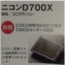 [Nikon] D700의 후속 모델 'D700x'에 관한 정보 이미지