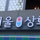삼복밤상회