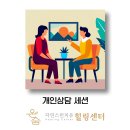 개인상담세션 예약 안내 이미지