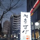 청춘밥상 아주점 네이버블로그