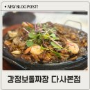 강정보돌짜장 | 대구 다사 맛집 강정보돌짜장 다사본점 돌짜장 양념게장 후기