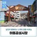 하동공설시장 이미지