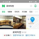 로바타천 이미지