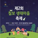 칠보마을