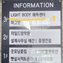 라이트바디해독센터