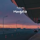 코몽투어 | 5월 몽골 여행 8일차 ⨟ 몽골 여행 에필로그, 초원의 여운 + 여행 경비 총정리까지