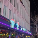 와우산로 71 프라이빗홍대점 앞 | 홍대 술집 단체 모임에 좋은 24시간 운영 룸술집 도깨비집 홍대점 방문 후기