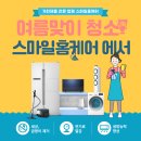 스마일에어컨홈케어 이미지