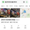 아이파크 PC방 | 태국음식점 저녁 세트메뉴 내돈내산-콘타이 용산아이파크몰