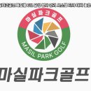부안마실파크골프