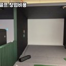 봉화스크린골프 이미지
