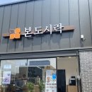 본도시락 덕정점