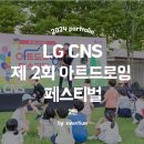 2025년 08월 공연 드로잉 매직쇼 <크레용용>(2회) | 기업행사 사생대회는 어떻게 기획할까요? feat. 야외 패밀리데이