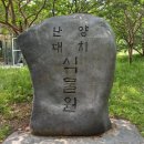 충산회6월산행(물향기수목원(6월9일) 이미지