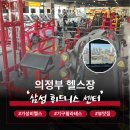 O2 다이어트 휘트니스클럽 | 의정부 지상 5층 뷰 헬스장? 신곡동 '삼성 휘트니스 센터' 후기
