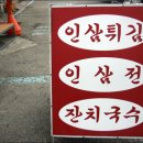 풍기인삼삼계탕 이미지