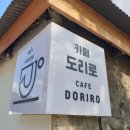 도리카페