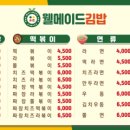 웰메이드김밥 이미지
