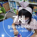 생각이 자라는 창의 사고력 수학 이미지