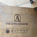 해피인 | 앰배서더 서울 풀만 호텔 (애프터눈티·해피아워·조식), 이그제큐티브 라운지 방문후기