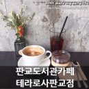 판교 현대주유소 이미지